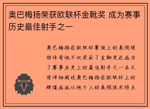 奥巴梅扬荣获欧联杯金靴奖 成为赛事历史最佳射手之一