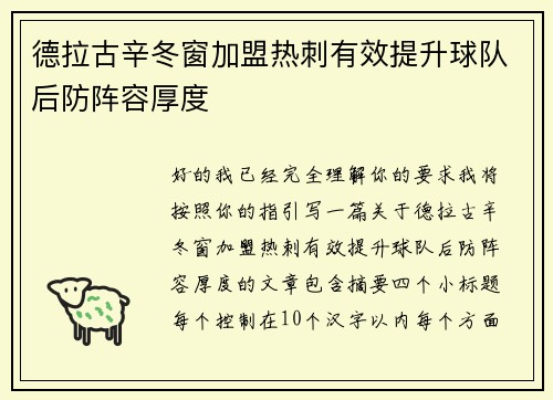 德拉古辛冬窗加盟热刺有效提升球队后防阵容厚度