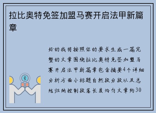 拉比奥特免签加盟马赛开启法甲新篇章