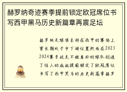 赫罗纳奇迹赛季提前锁定欧冠席位书写西甲黑马历史新篇章再震足坛