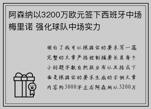 阿森纳以3200万欧元签下西班牙中场梅里诺 强化球队中场实力