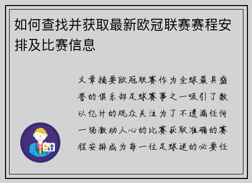 如何查找并获取最新欧冠联赛赛程安排及比赛信息