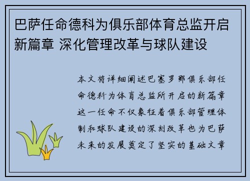 巴萨任命德科为俱乐部体育总监开启新篇章 深化管理改革与球队建设